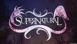 Сверхъестественное